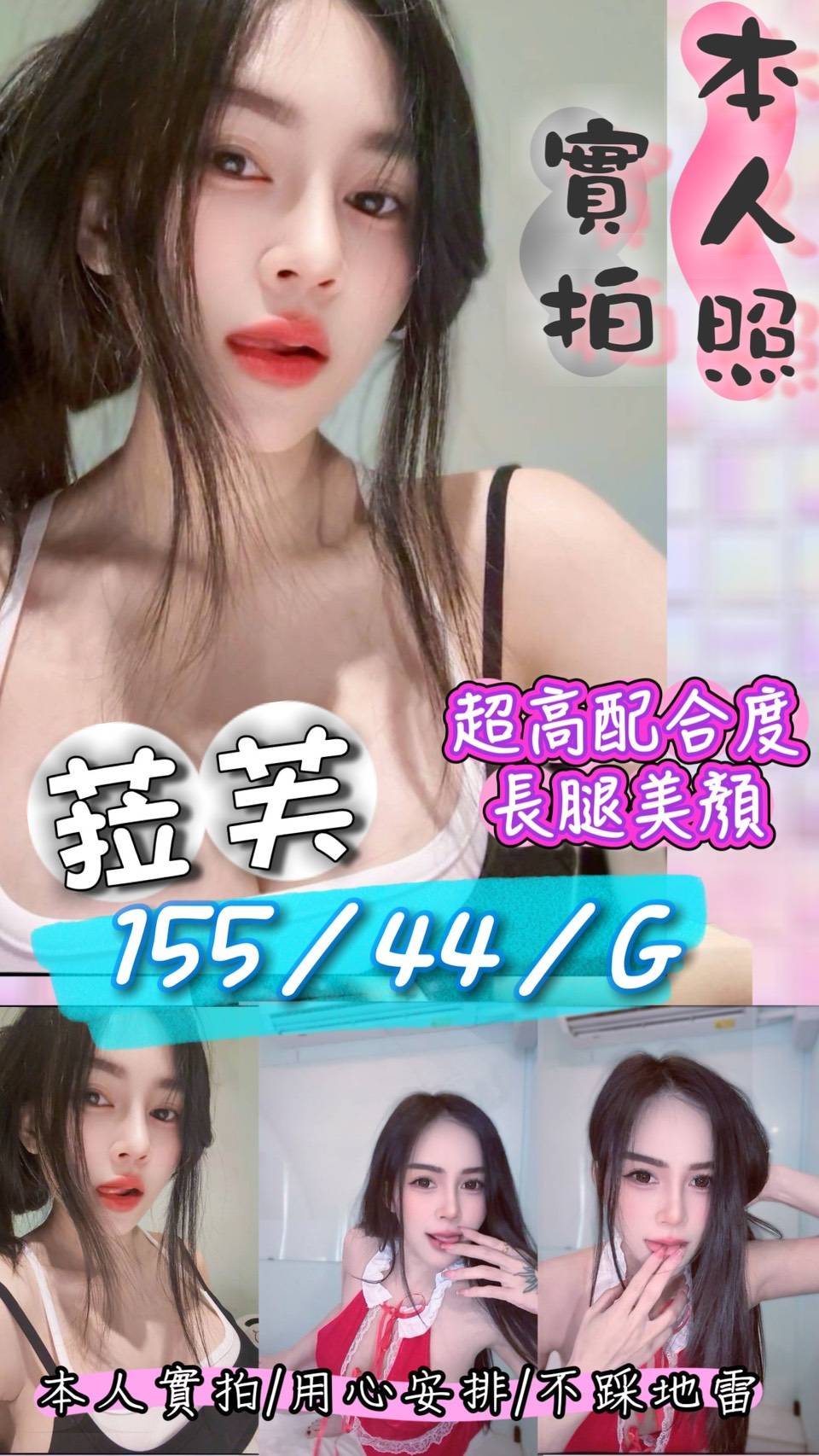 基隆 魚妹小蘭 160/36D 臺北學生妹